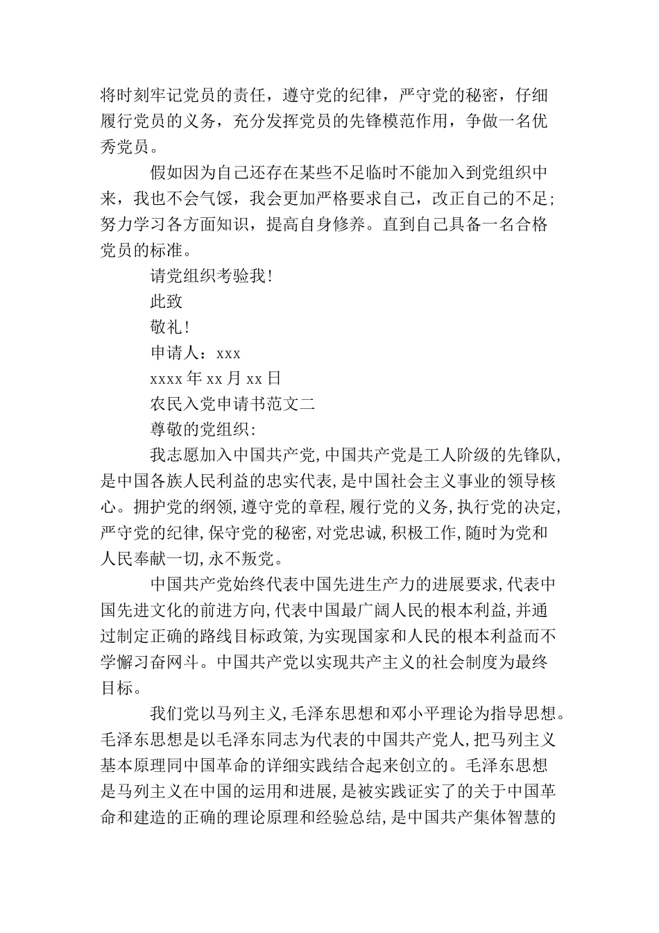农民入党申请书怎么写_第2页