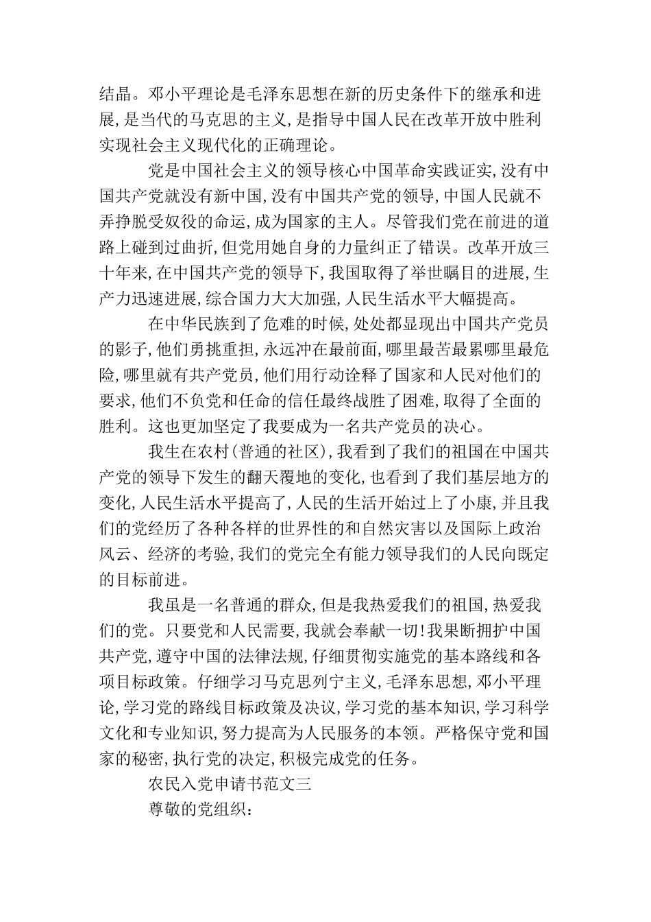 农民入党申请书怎么写_第3页