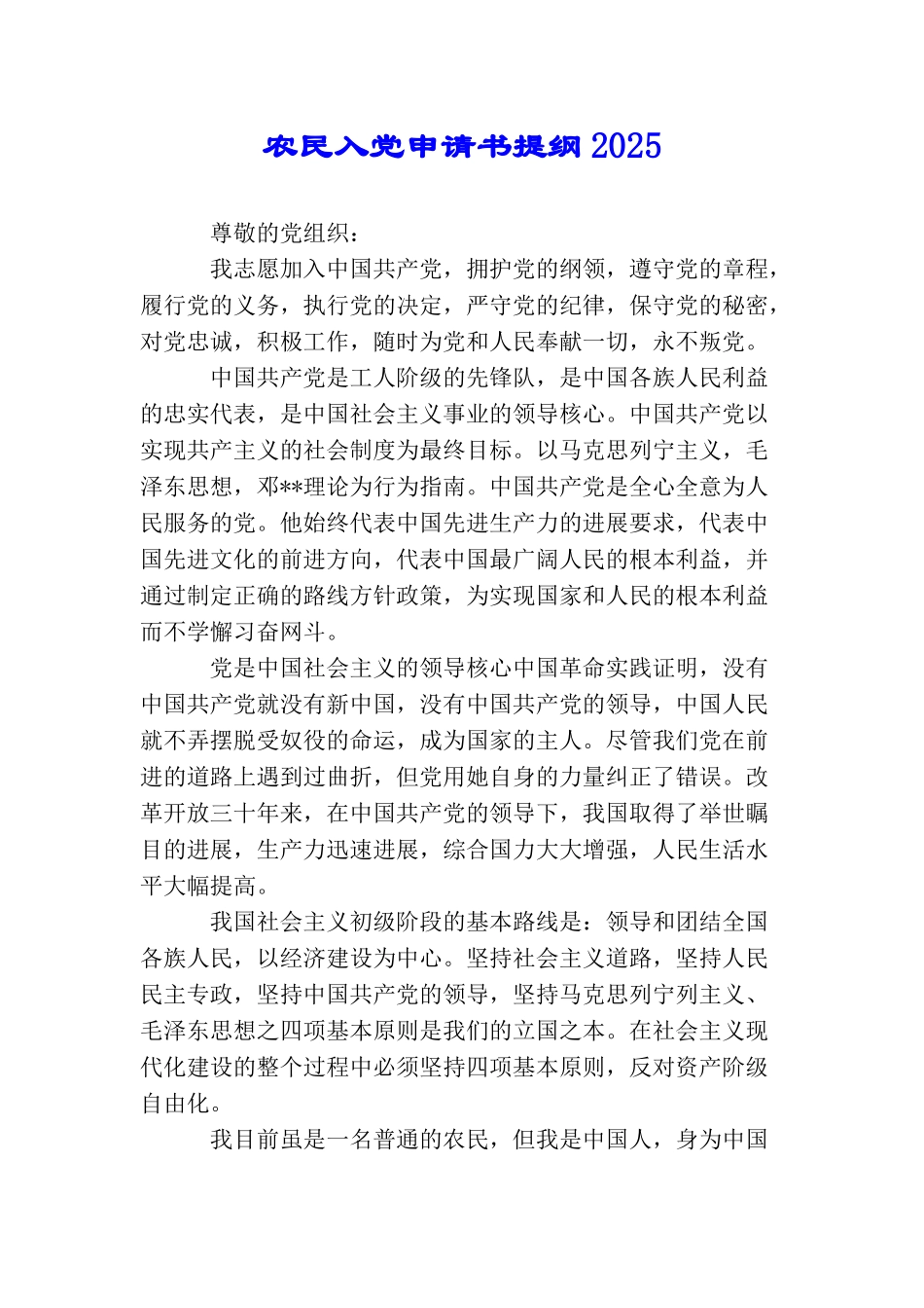 农民入党申请书提纲2025_第1页