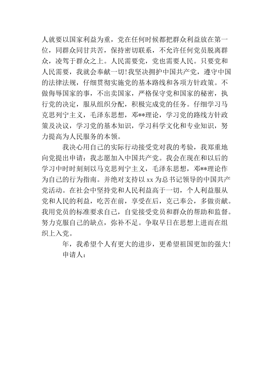 农民入党申请书提纲2025_第2页