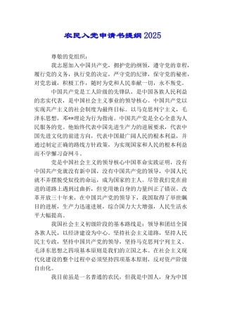 农民入党申请书提纲2025