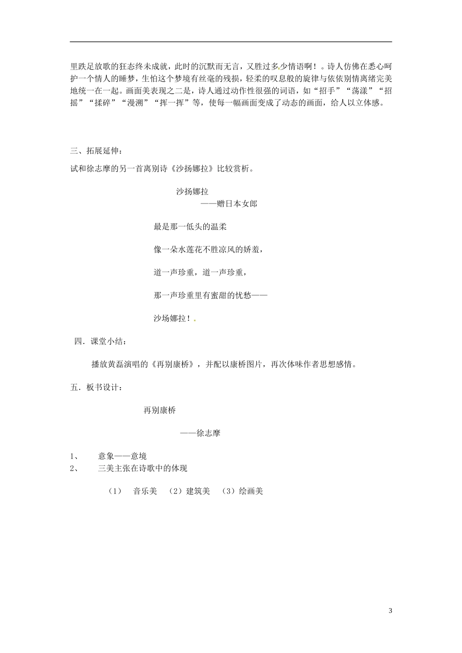 山东省德州市高中语文《再别康桥》学案 新人教版必修1_第3页