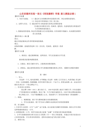 山东省德州市高中语文《再别康桥》学案 新人教版必修1
