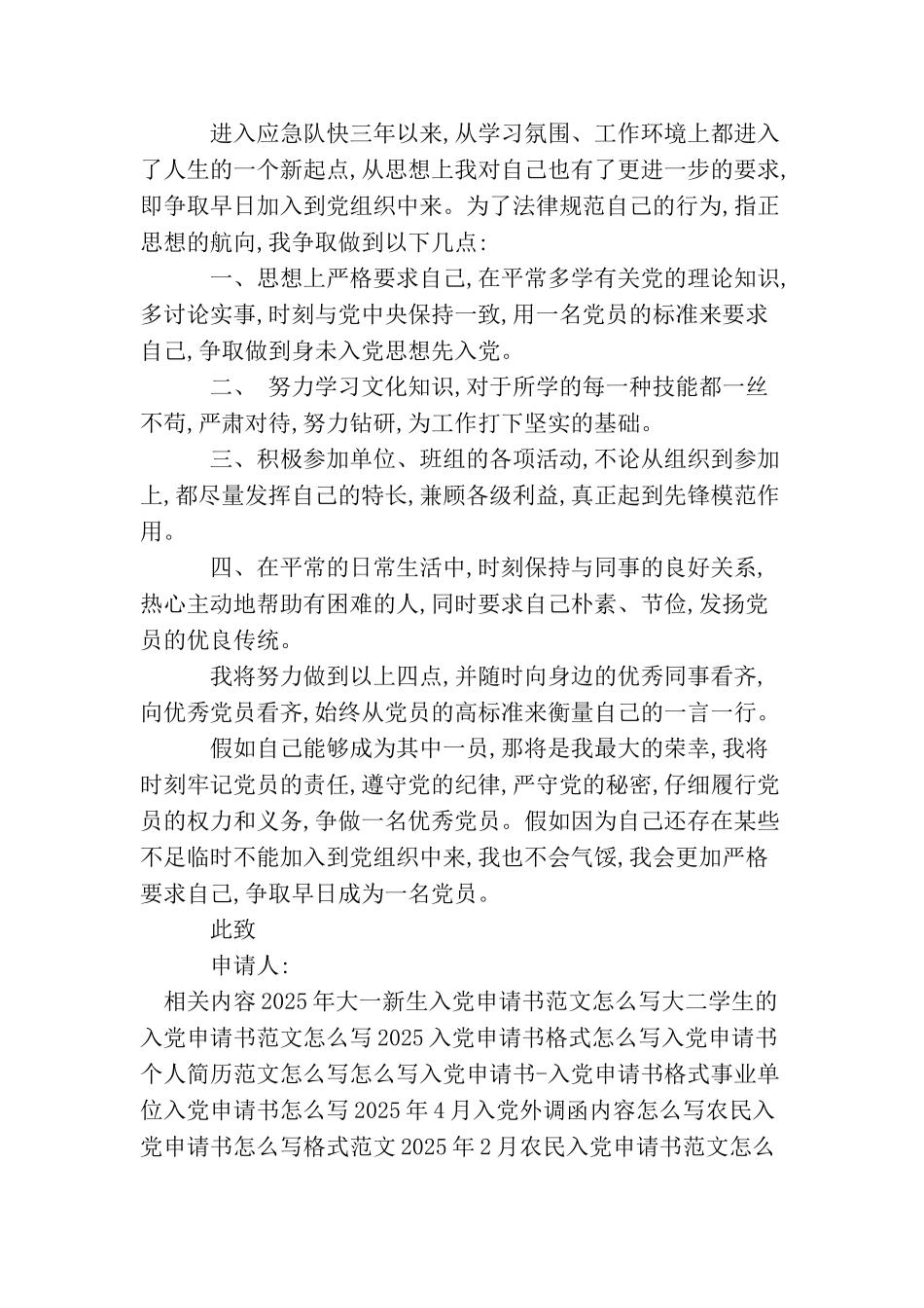 农民入党申请书怎么写格式及范文_第2页