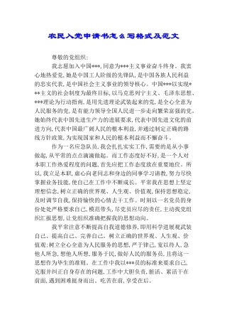 农民入党申请书怎么写格式及范文