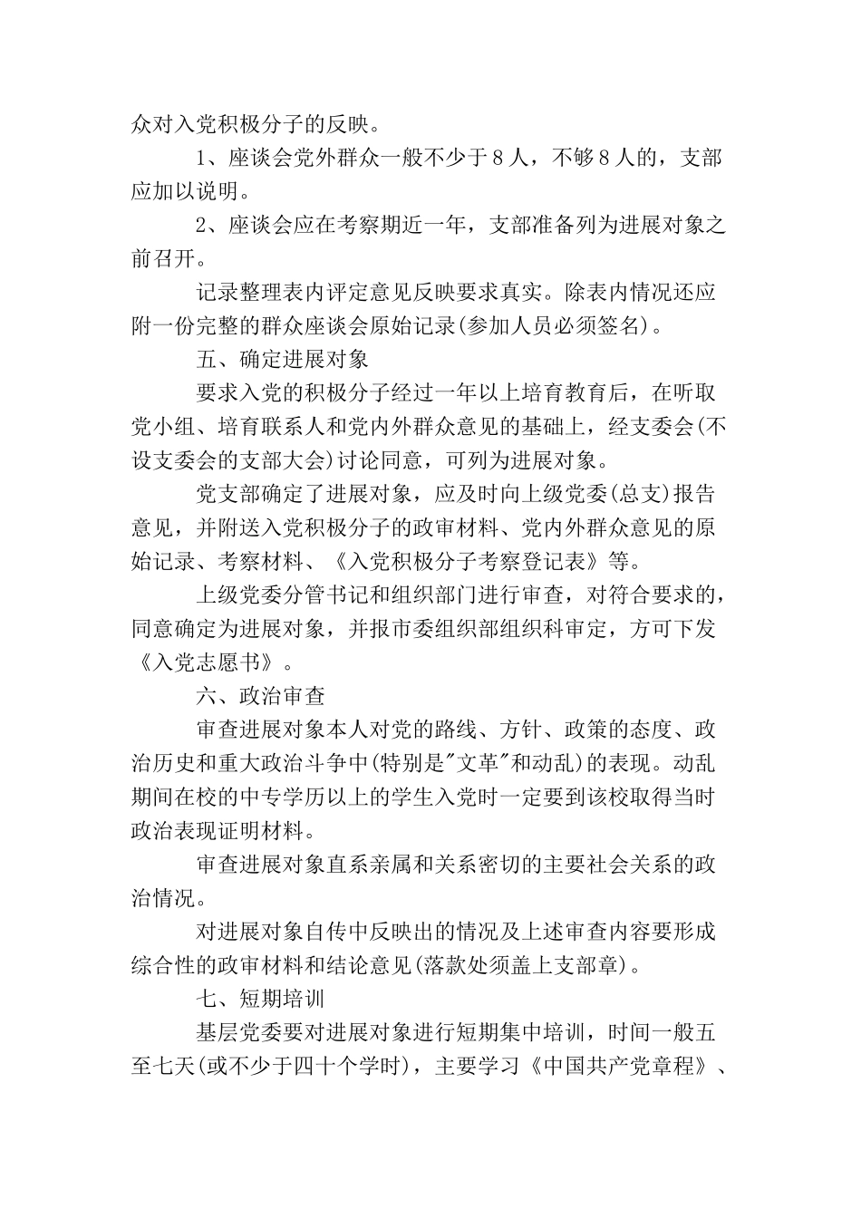 农民入党申请书提纲范文参考_第2页