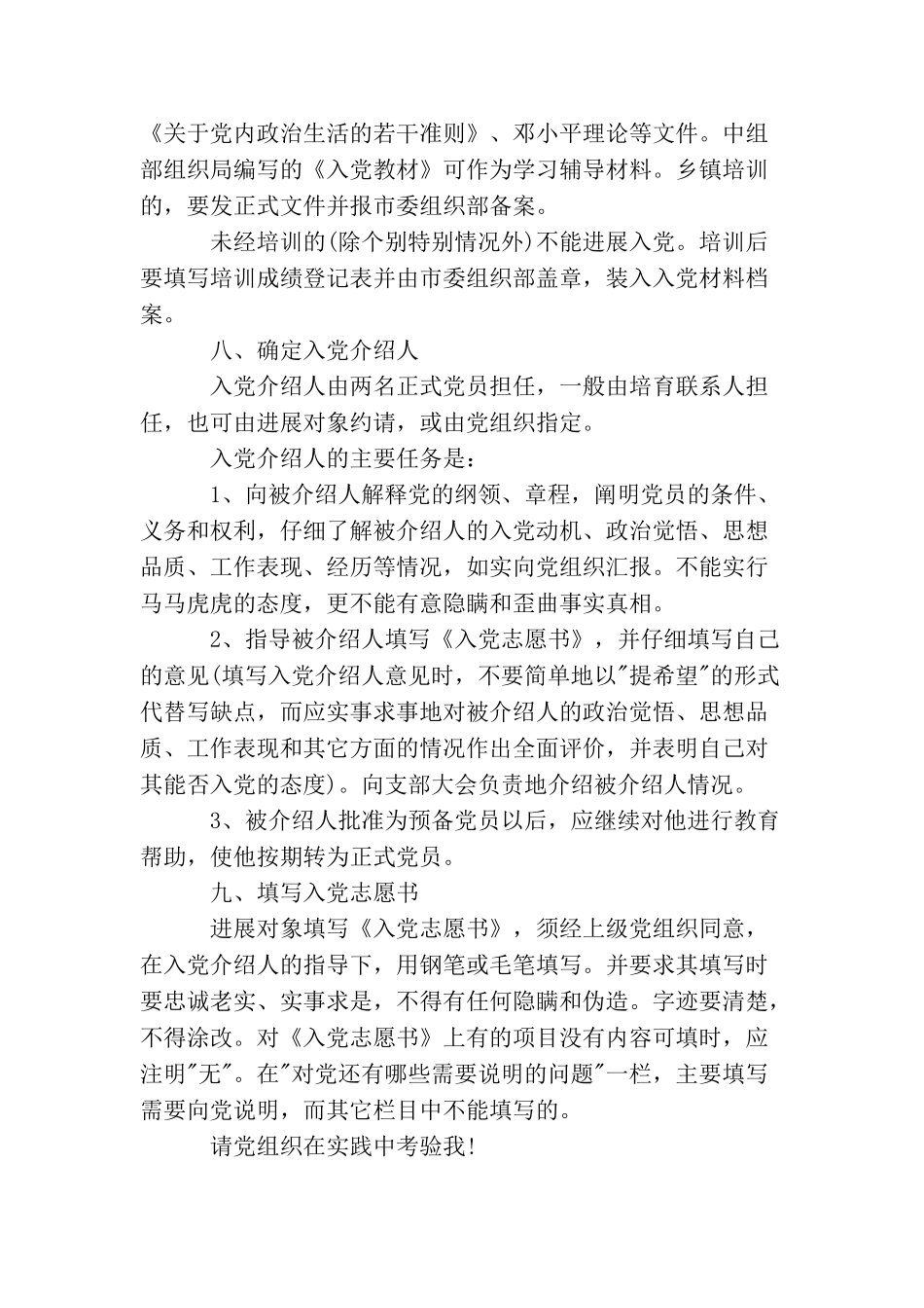 农民入党申请书提纲范文参考_第3页