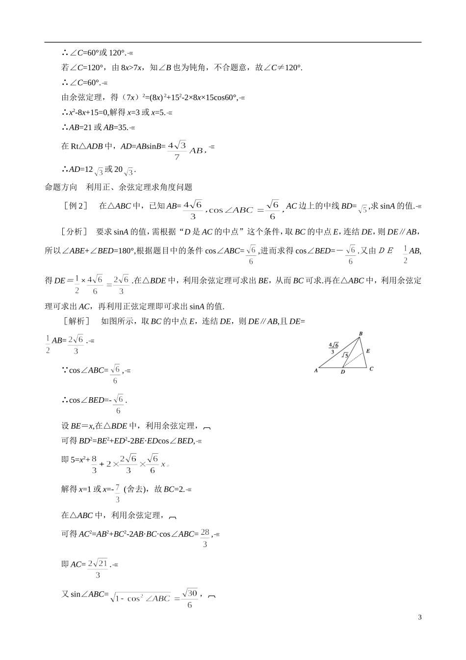 山东省冠县武训高级中学2014高二数学 2-2 三角形中的几何计算复习导学案 新人教A版_第3页