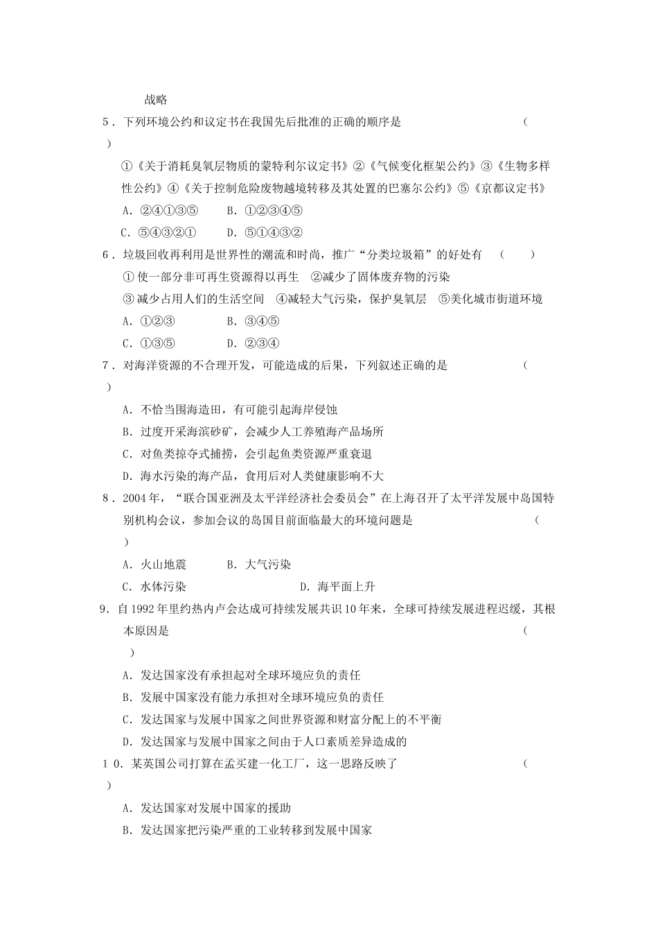 山东省临清各校自编高中地理 4.1 环境管理与金球行动精品学案 鲁教版选修6_第2页