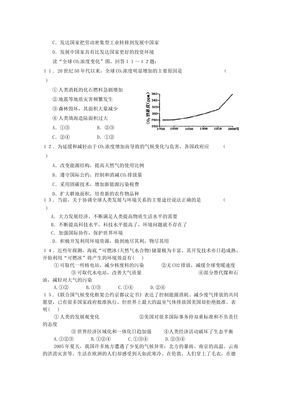 山东省临清各校自编高中地理 4.1 环境管理与金球行动精品学案 鲁教版选修6_第3页