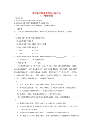 山东省临清各校自编高中地理 4.1 环境管理与金球行动精品学案 鲁教版选修6