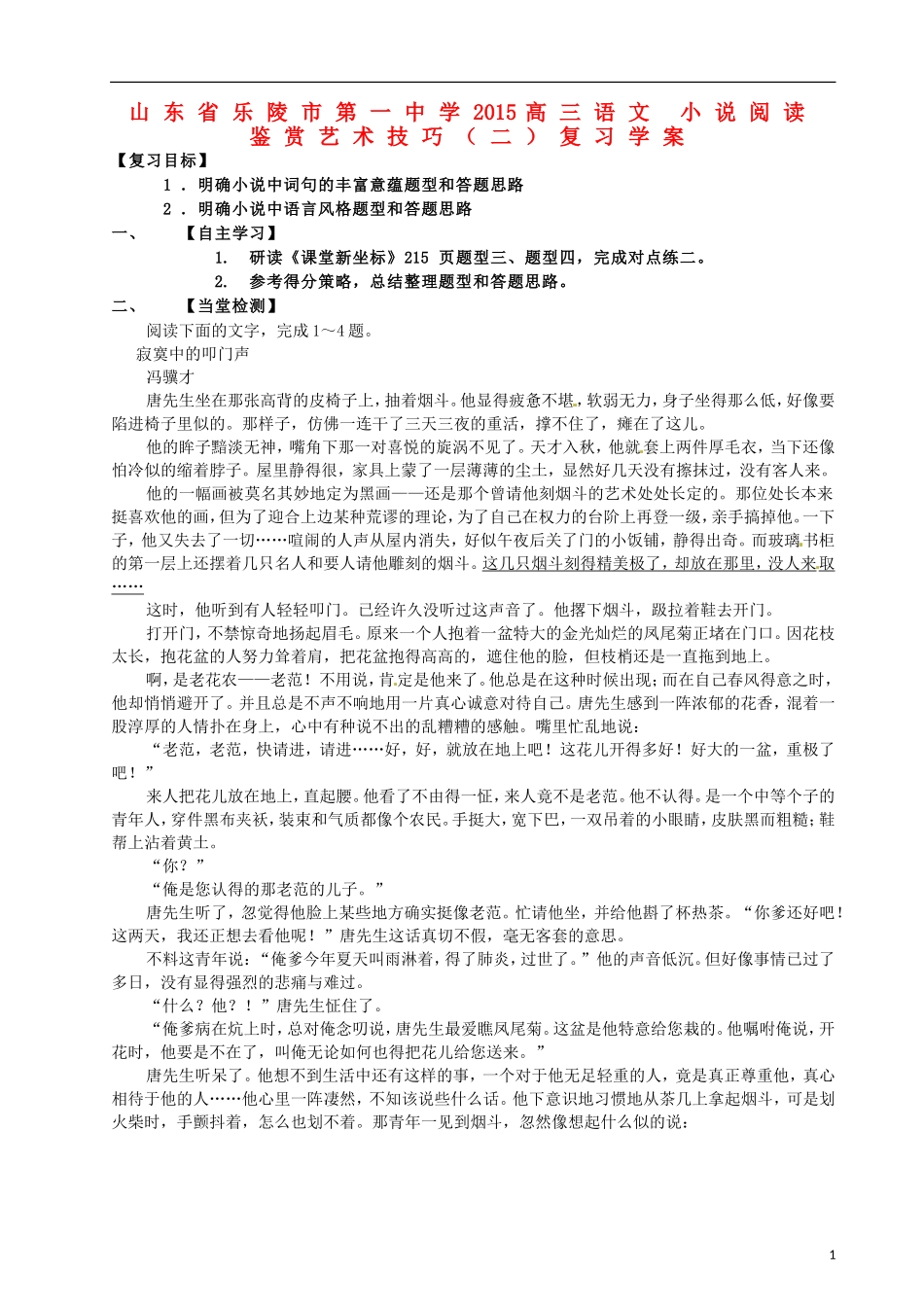 山东省乐陵市第一中学2015高三语文 小说阅读 鉴赏艺术技巧（二）复习学案_第1页