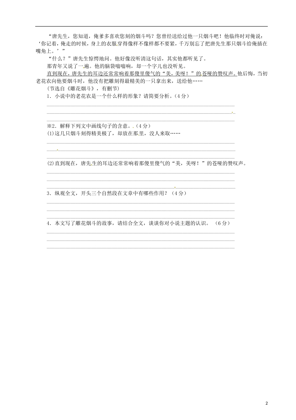 山东省乐陵市第一中学2015高三语文 小说阅读 鉴赏艺术技巧（二）复习学案_第2页