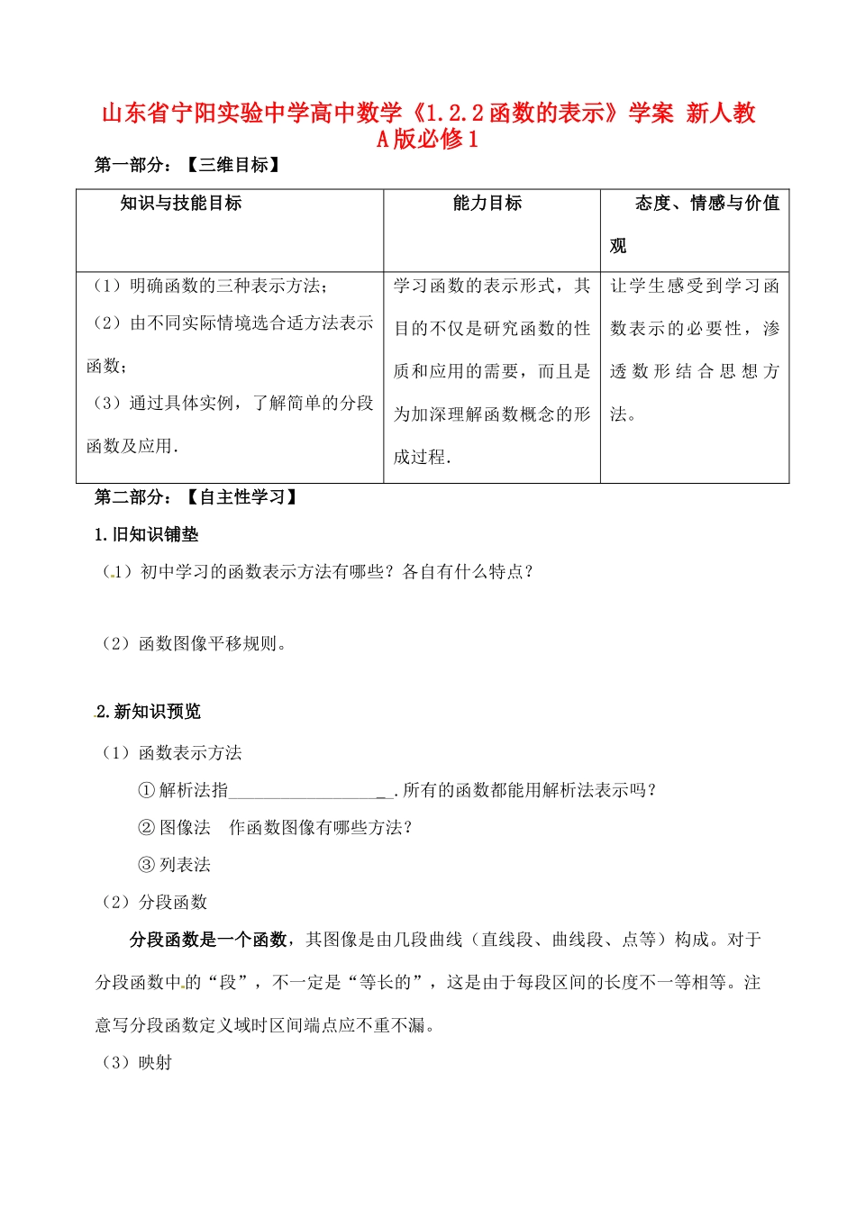 山东省宁阳实验中学高中数学《1.2.2函数的表示》学案 新人教A版必修1_第1页
