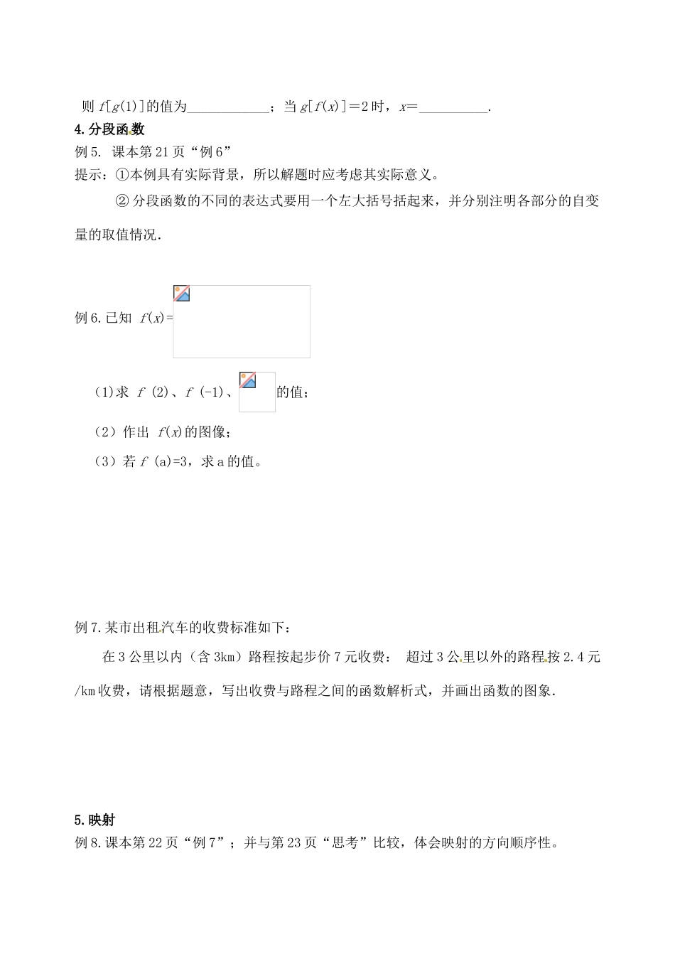 山东省宁阳实验中学高中数学《1.2.2函数的表示》学案 新人教A版必修1_第3页