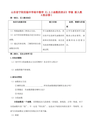 山东省宁阳实验中学高中数学《1.2.2函数的表示》学案 新人教A版必修1