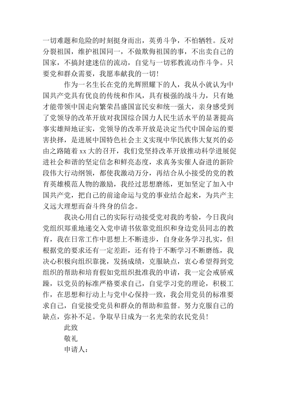 农民入党申请书最新范文_第3页