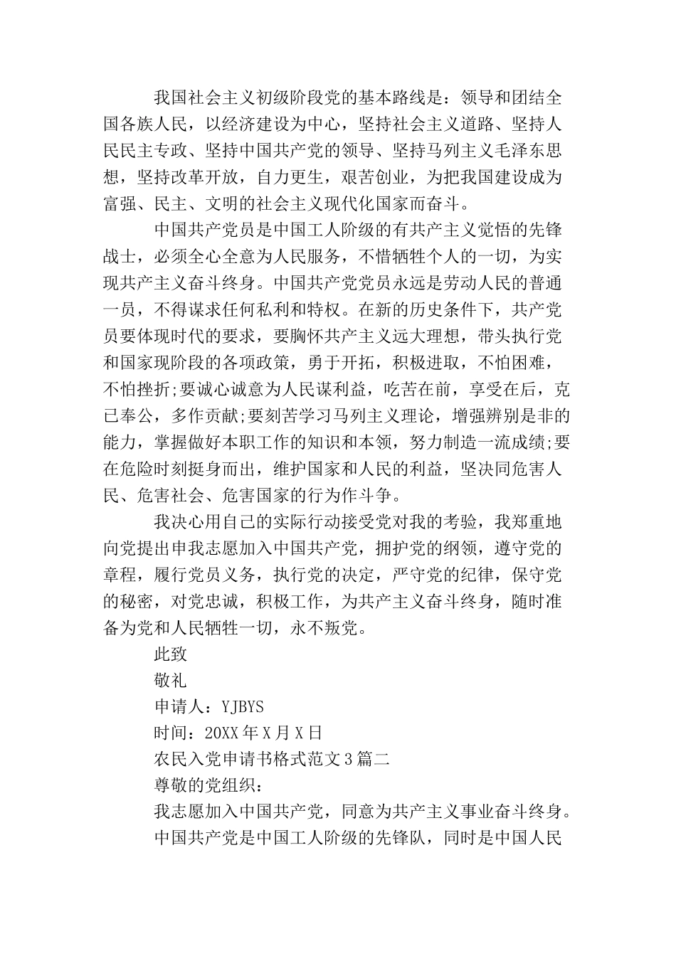 农民入党申请书格式范文3篇_第3页