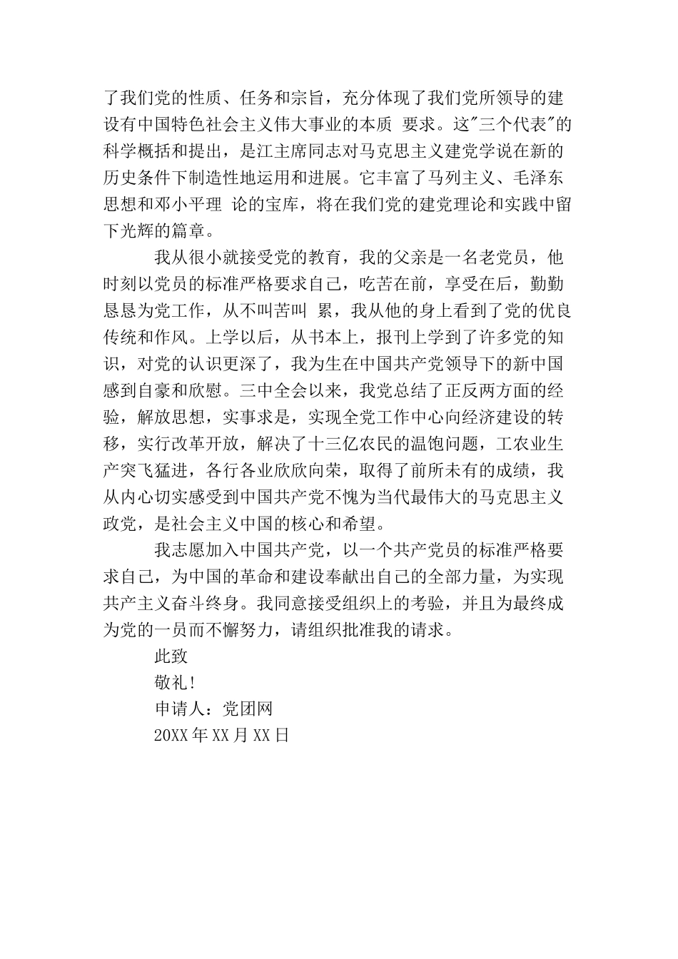 农民入党申请书格式范文800字_第2页