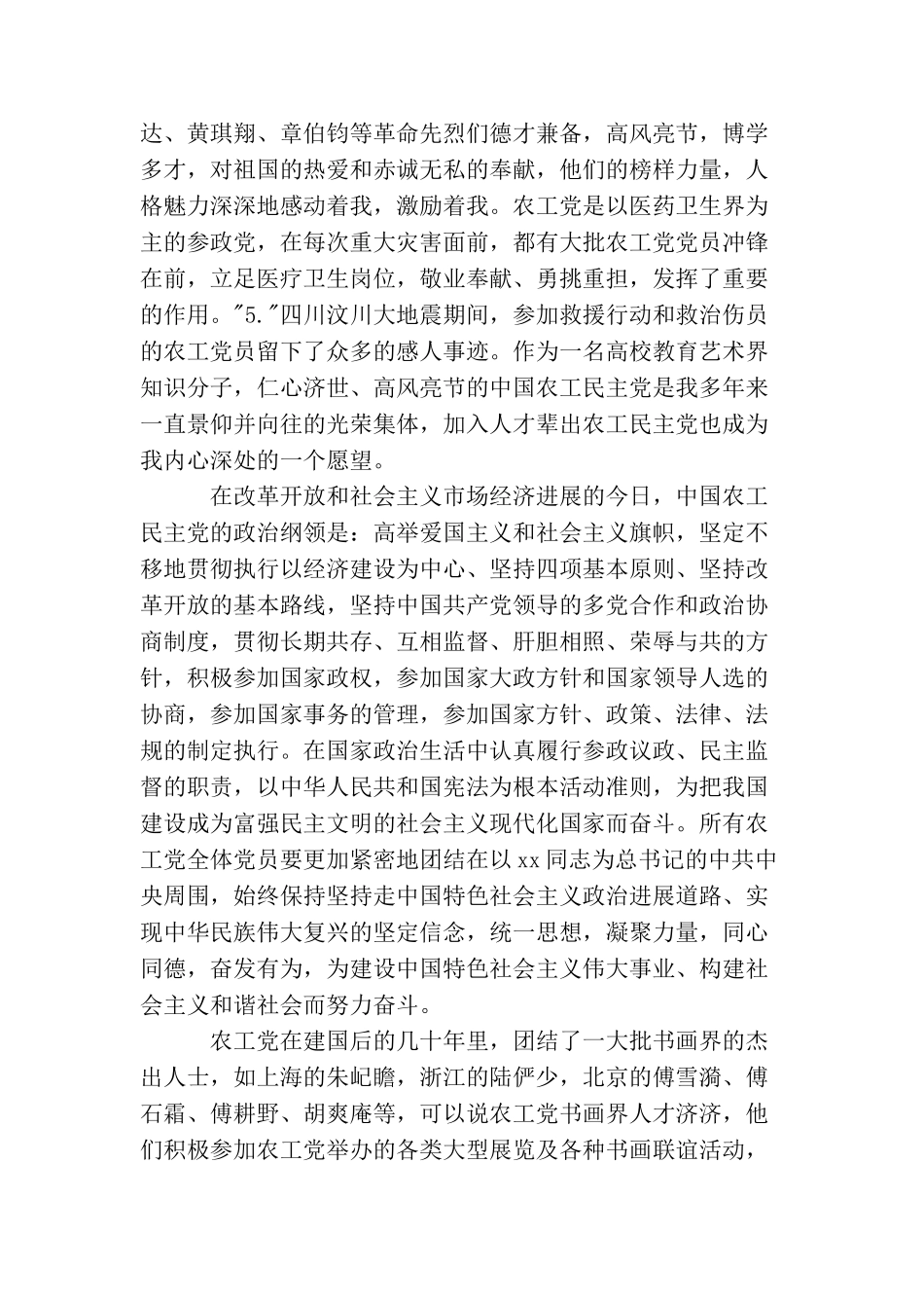 农民入党申请书格式范文_第2页