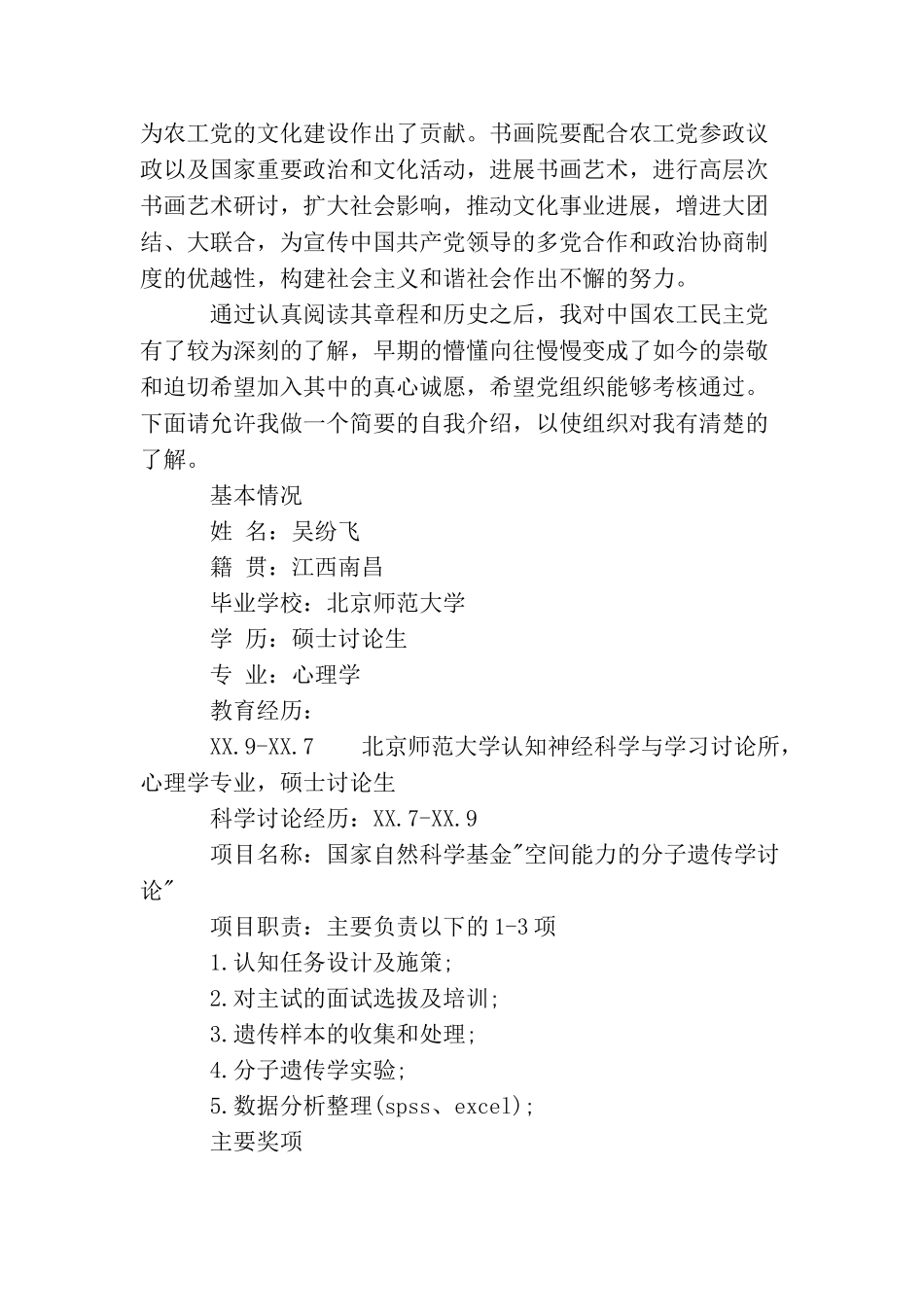 农民入党申请书格式范文_第3页