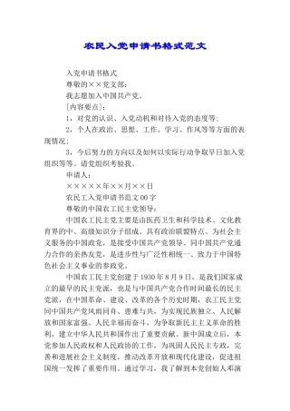 农民入党申请书格式范文