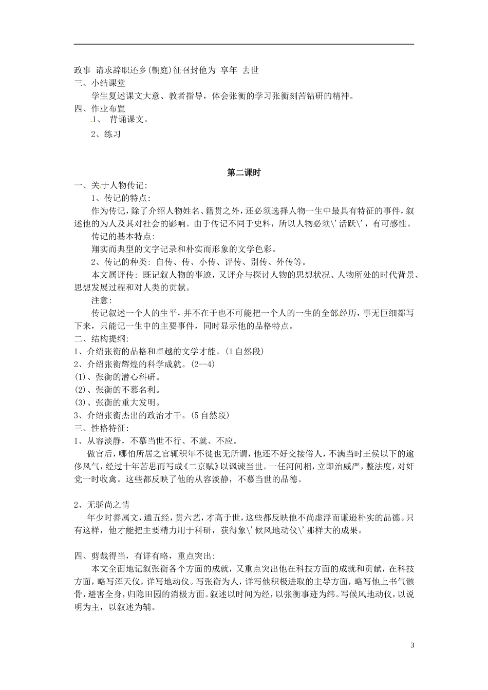 山东省德州市高中语文《张衡传》学案 新人教版必修1_第3页