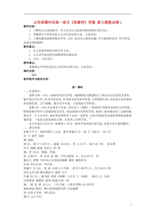 山东省德州市高中语文《张衡传》学案 新人教版必修1