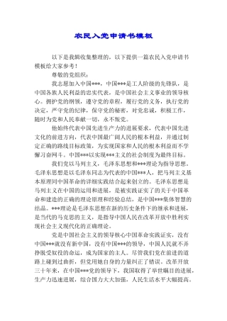 农民入党申请书模板