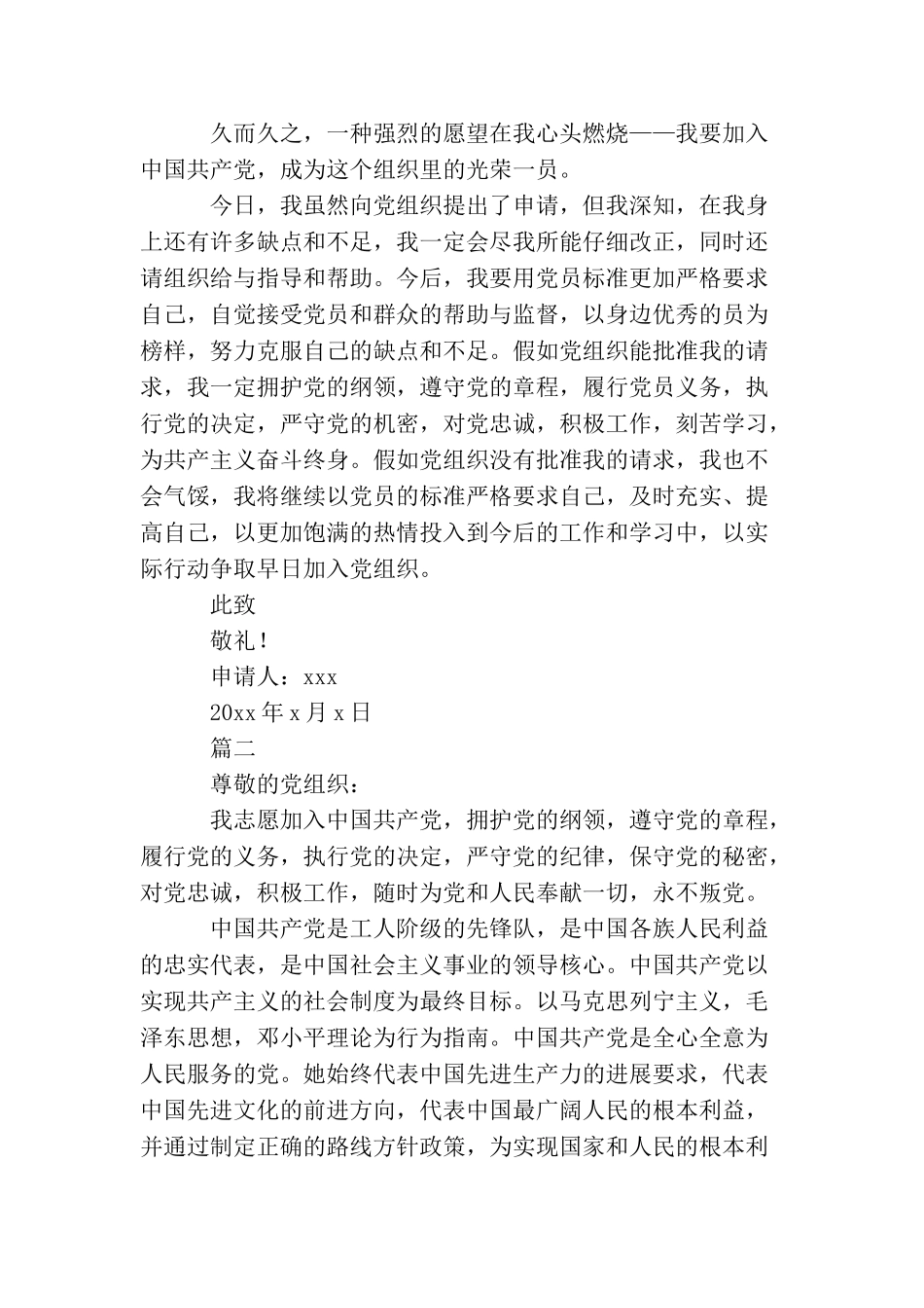 农民入党申请书模板2025_第2页