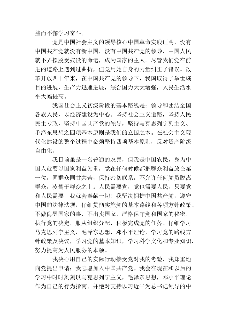 农民入党申请书模板2025_第3页