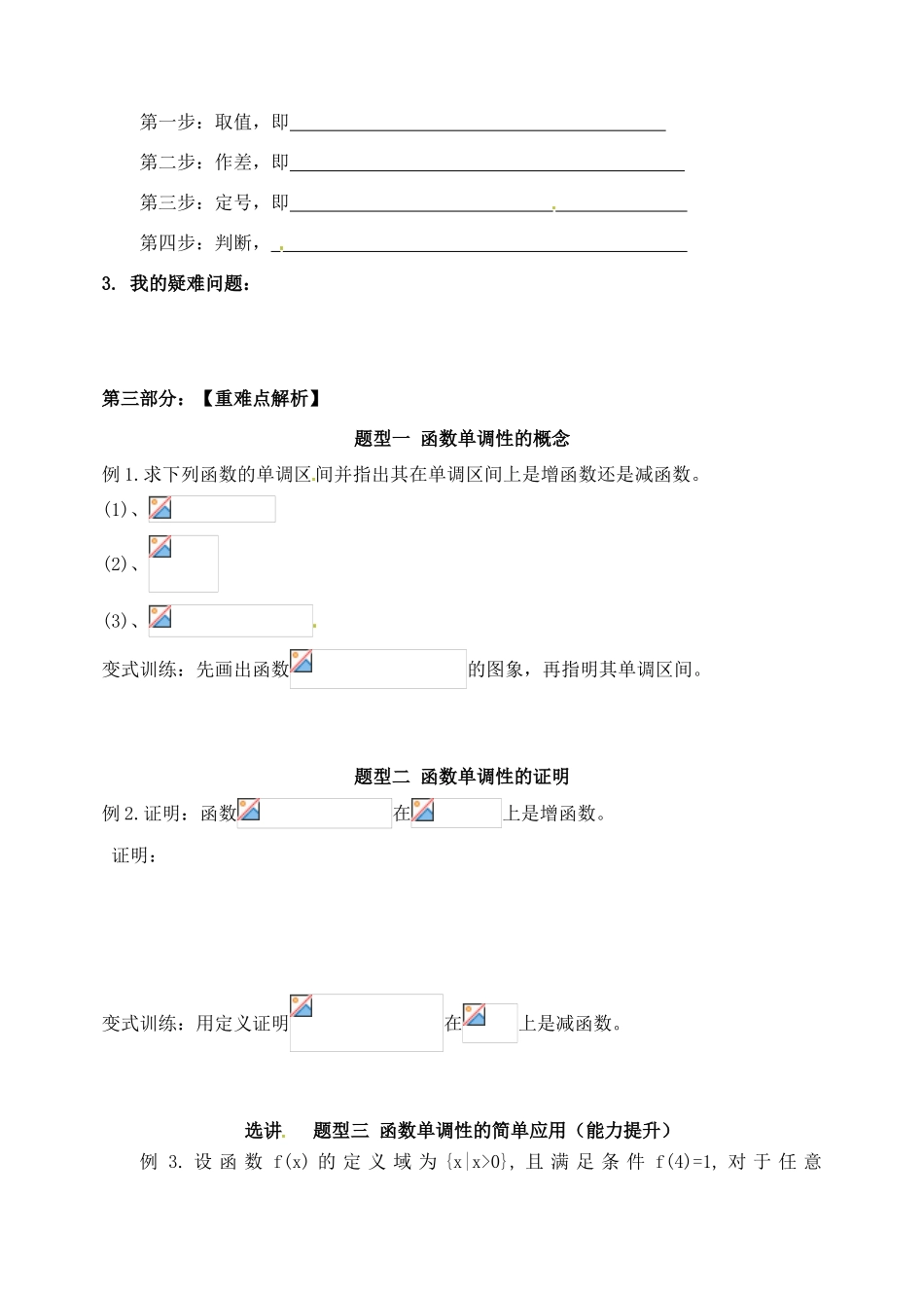 山东省宁阳实验中学高中数学《1.3.1函数的性质-单调性》教案 新人教A版必修1_第2页
