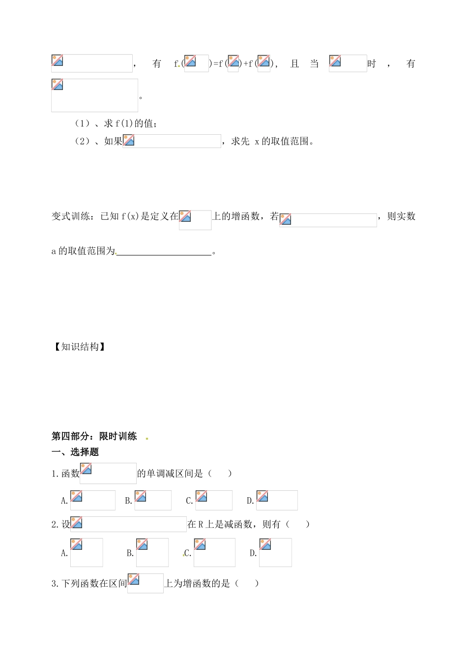 山东省宁阳实验中学高中数学《1.3.1函数的性质-单调性》教案 新人教A版必修1_第3页
