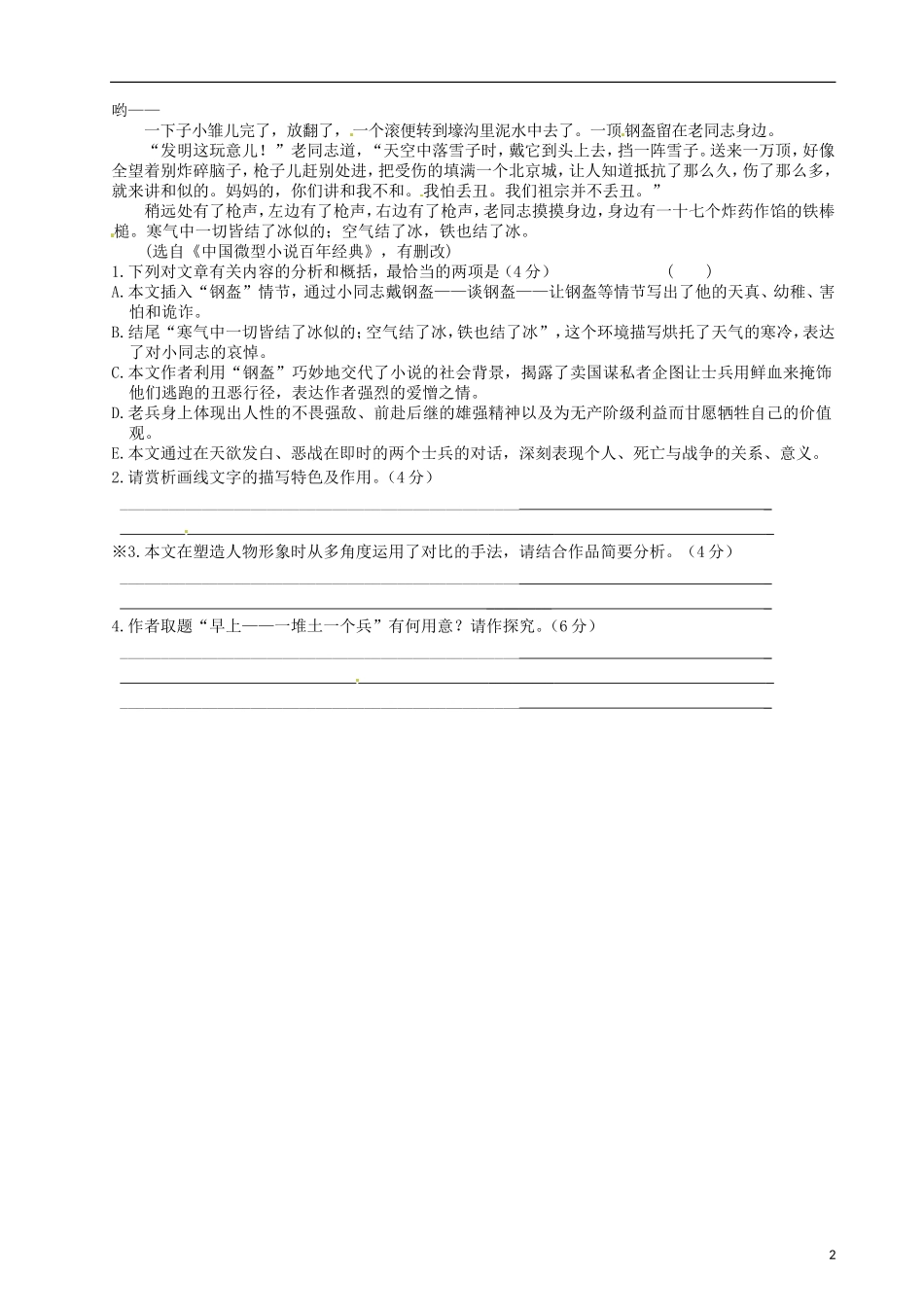 山东省乐陵市第一中学2015高三语文 小说阅读 鉴赏艺术技巧（一）复习学案_第2页