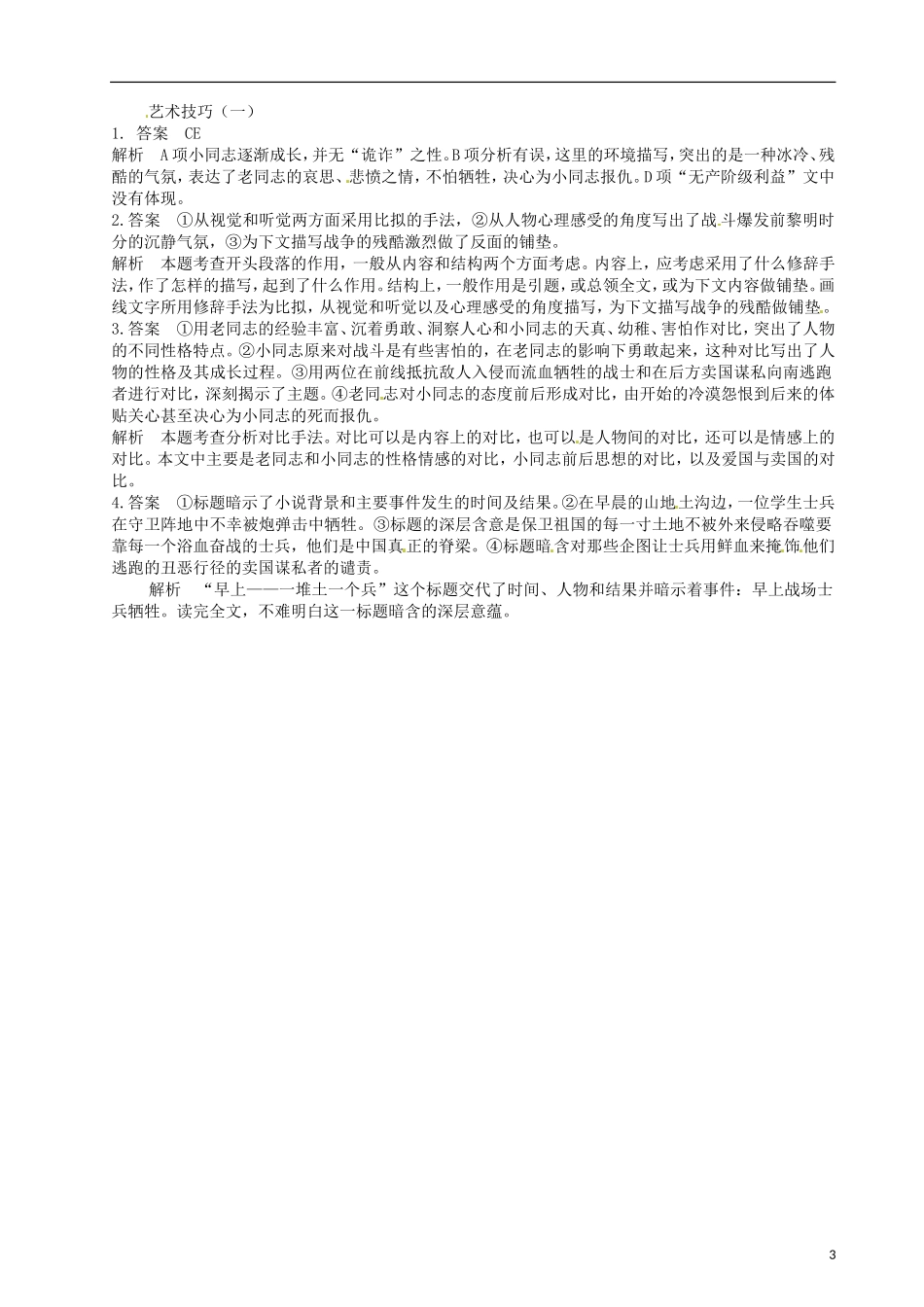 山东省乐陵市第一中学2015高三语文 小说阅读 鉴赏艺术技巧（一）复习学案_第3页