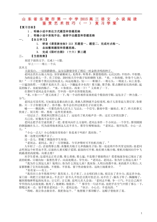 山东省乐陵市第一中学2015高三语文 小说阅读 鉴赏艺术技巧（一）复习学案