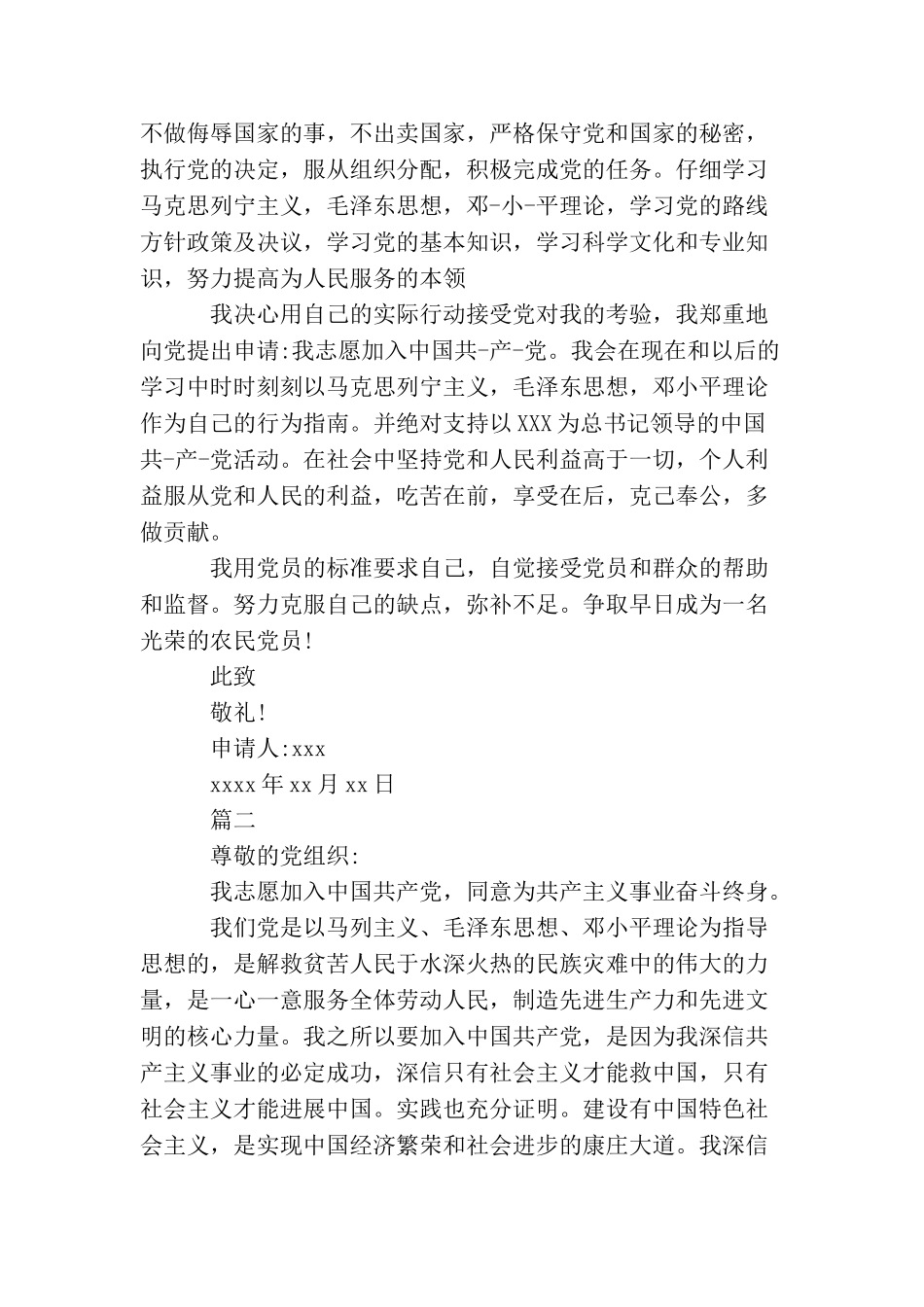 农民入党申请书简短_第2页