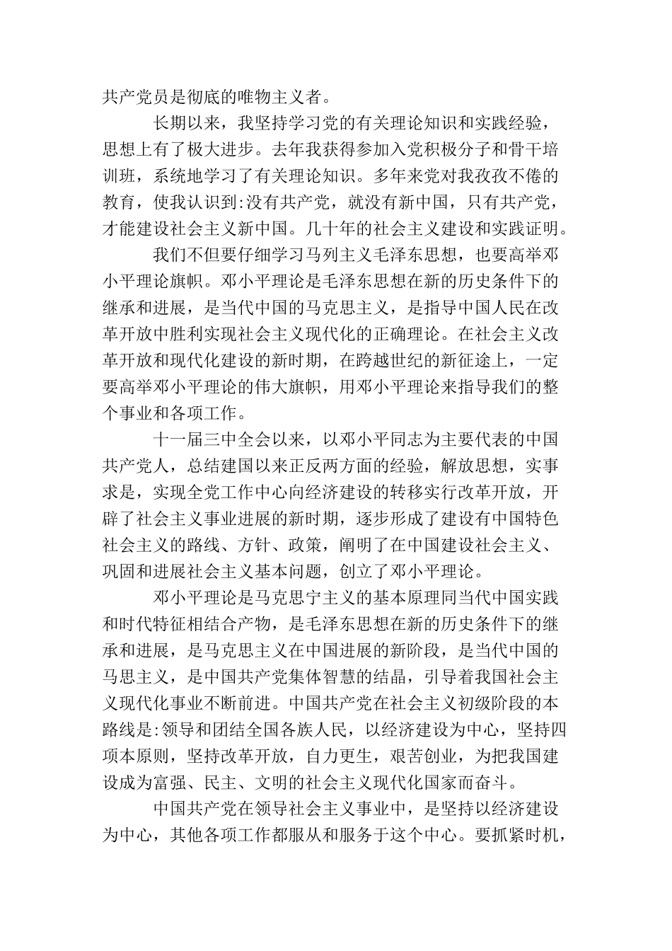 农民入党申请书简短_第3页