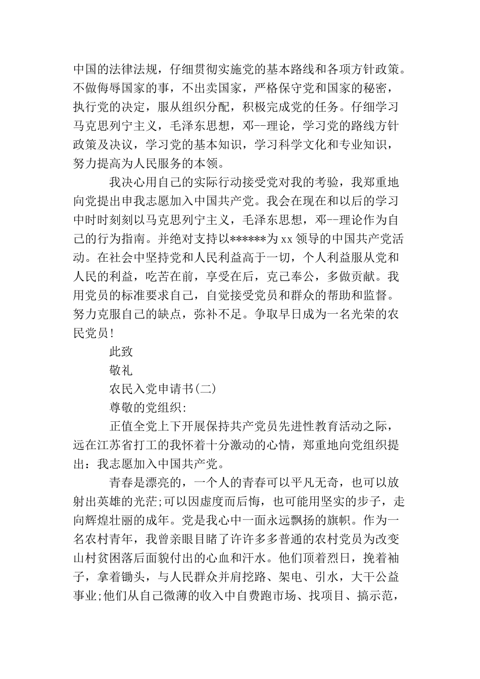 农民入党申请书汇总【共五篇】_第2页