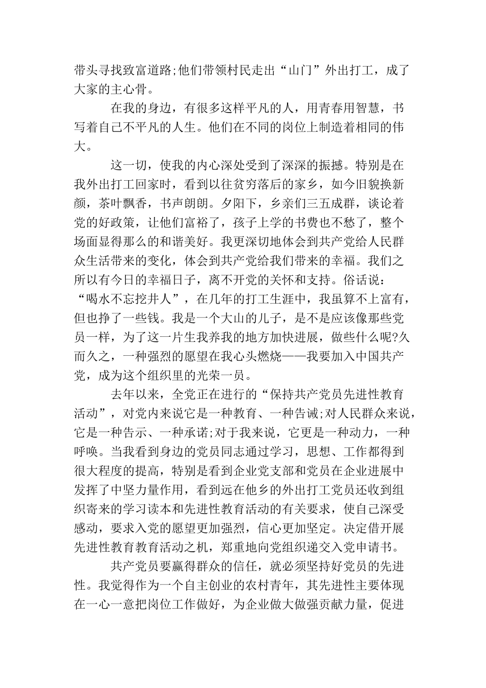 农民入党申请书汇总【共五篇】_第3页