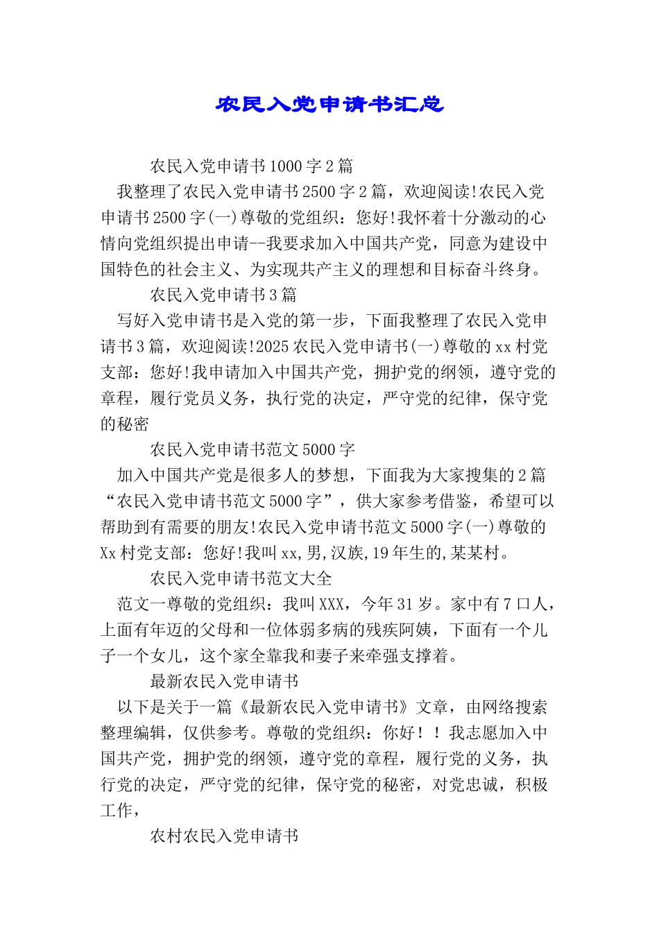 农民入党申请书汇总_第1页