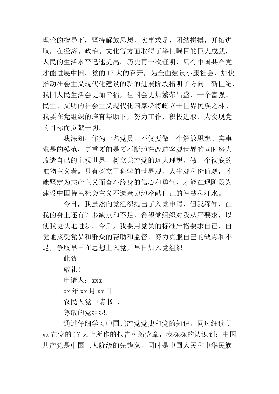 农民入党申请书精选3篇_第2页