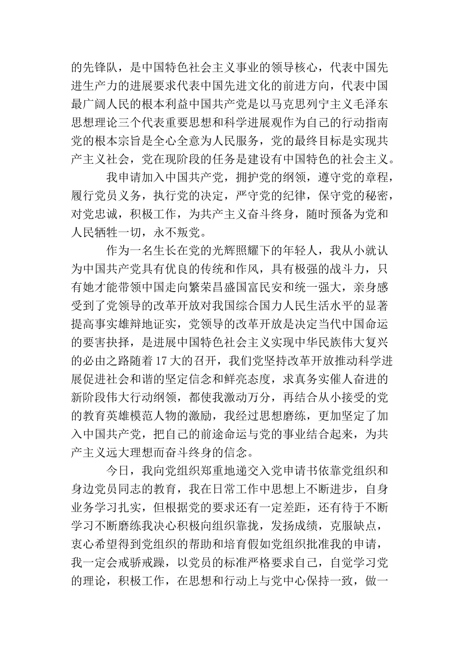 农民入党申请书精选3篇_第3页