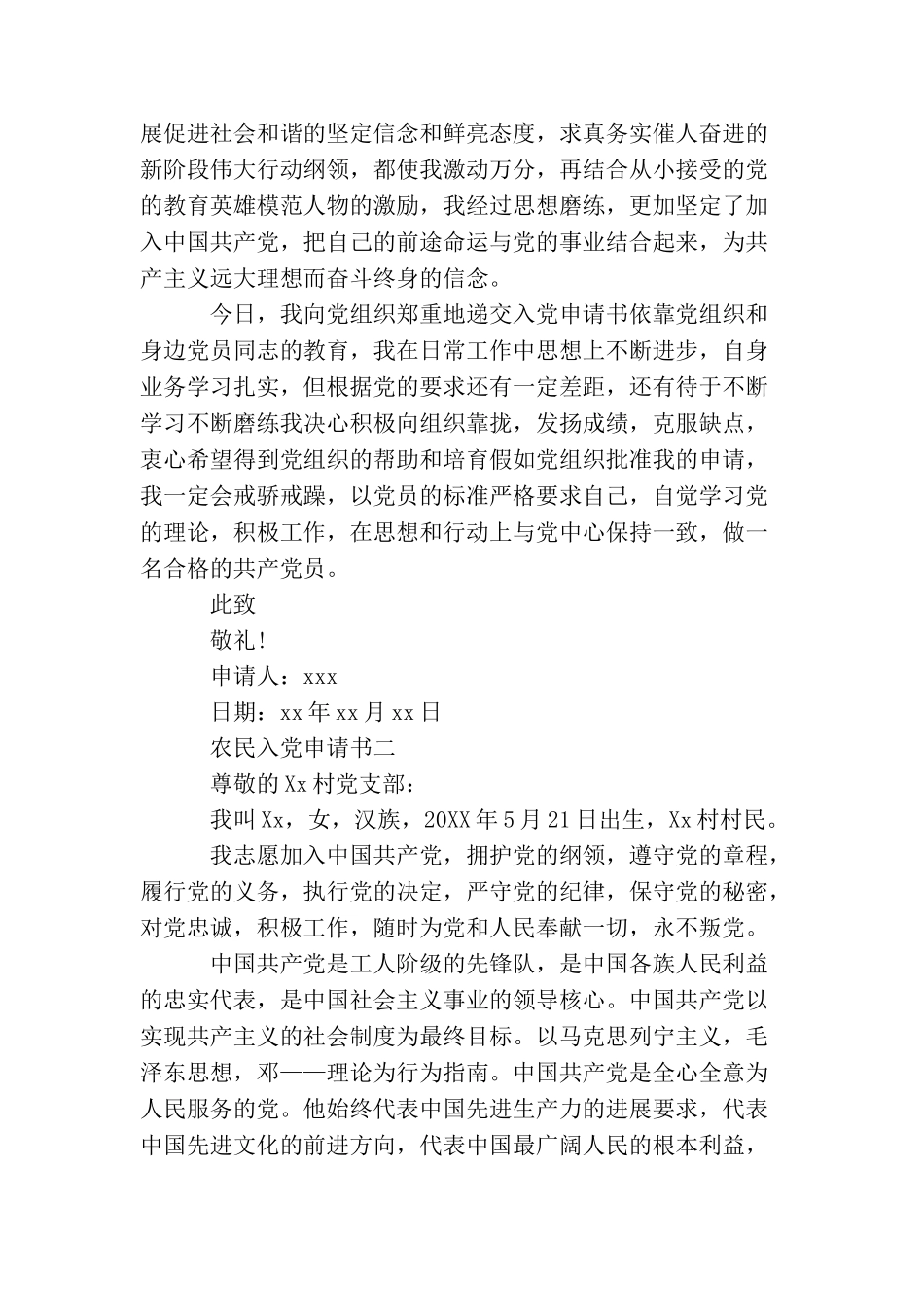农民入党申请书的例文_第2页