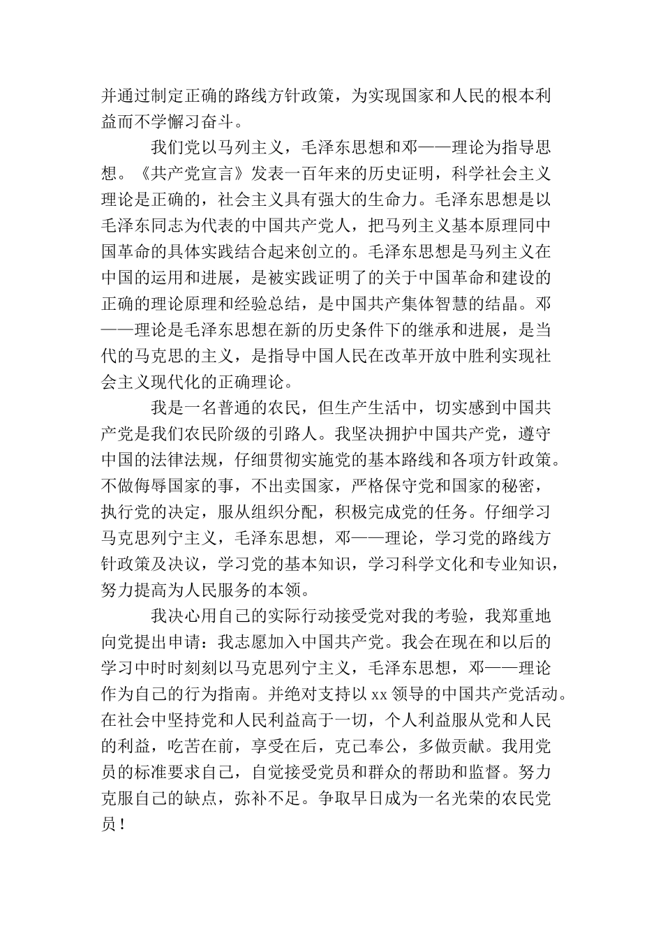 农民入党申请书的例文_第3页