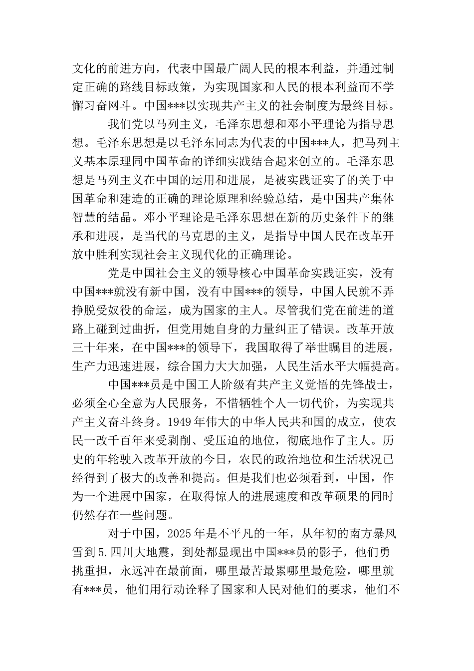 农民入党申请书精选范例_第3页