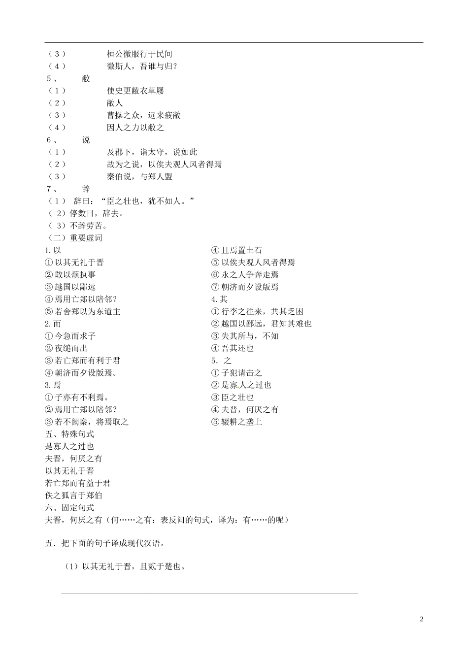 山东省德州市高中语文《烛之武退秦师》学案 新人教版必修1_第2页