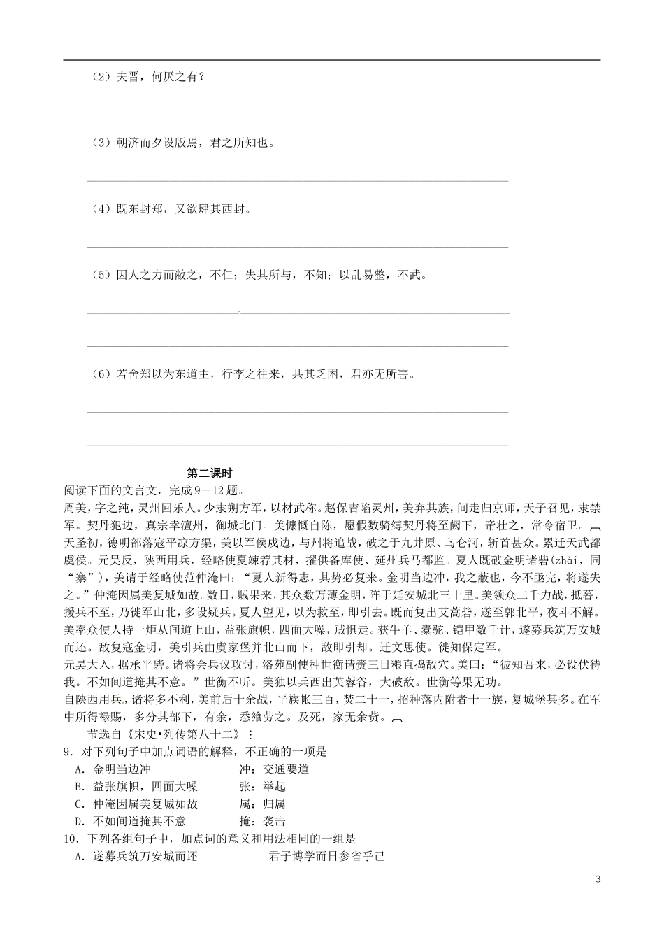 山东省德州市高中语文《烛之武退秦师》学案 新人教版必修1_第3页