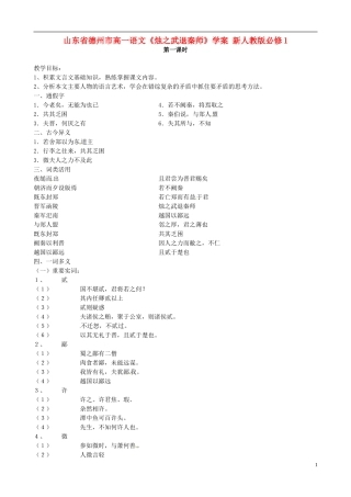 山东省德州市高中语文《烛之武退秦师》学案 新人教版必修1