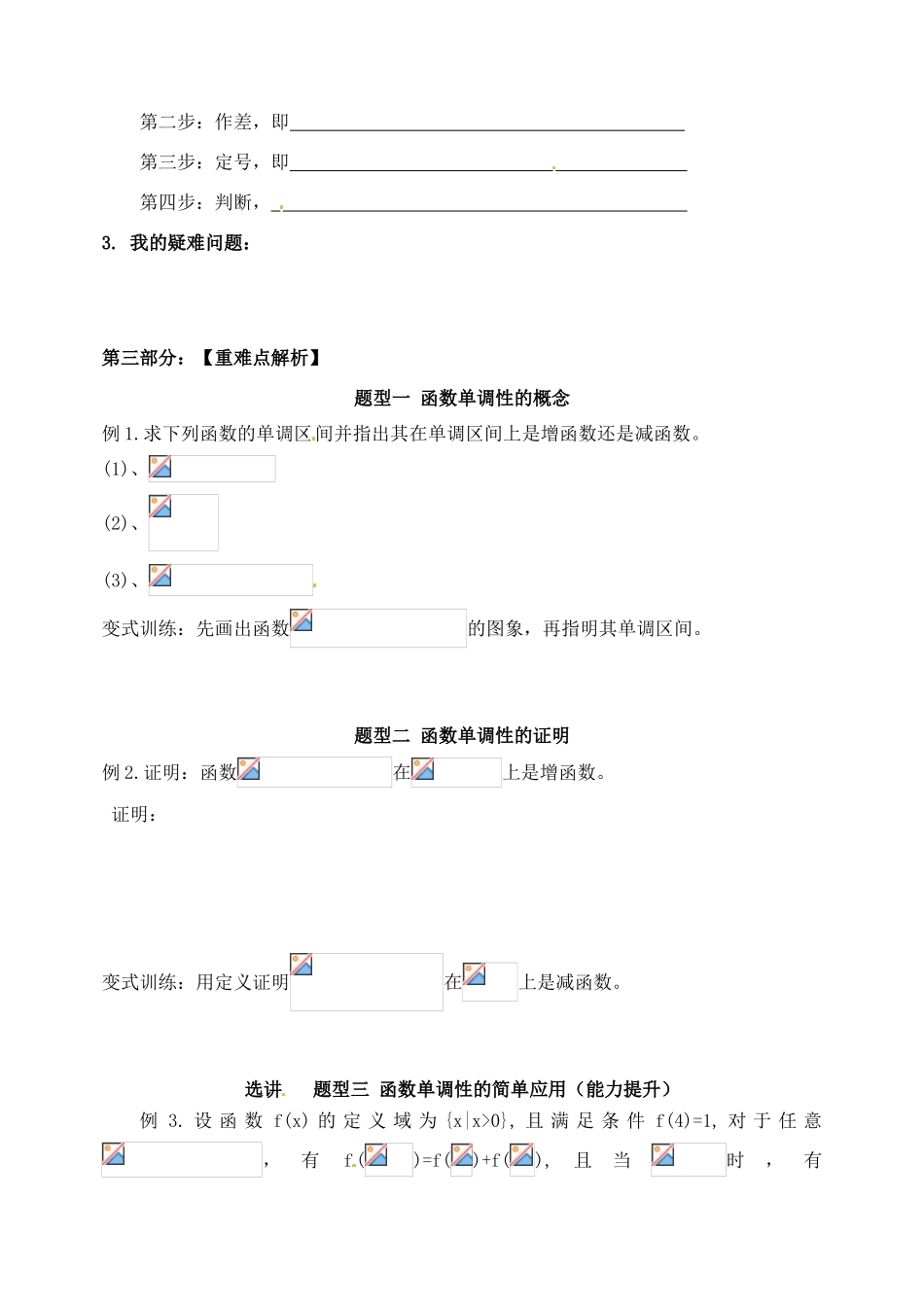 山东省宁阳实验中学高中数学《1.3.1函数的性质-单调性》学案 新人教A版必修1_第2页